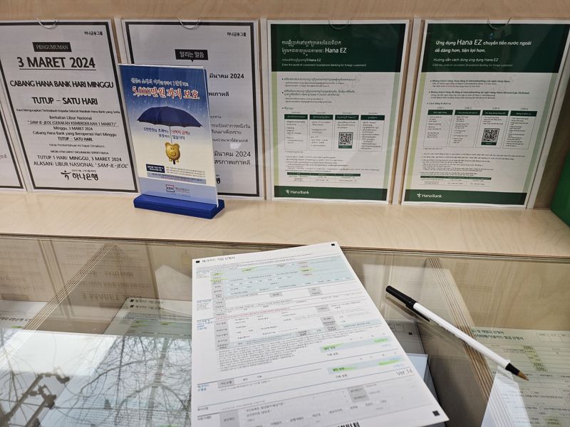 지난 25일 경기 안산 하나은행 원곡동외국인센터지점에 각국 언어로 된 서류들이 준비돼 있다. 사진&#x3D;김나경 기자