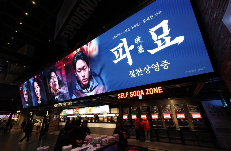 영화 &#39;파묘&#39;가 개봉 9일만인 1일 오전 400만 관객을 돌파했다. 이는 역대 한국영화 흥행 6위인 &#39;서울의 봄&#39;보다 3일이나 빠른 속도다. 사진&#x3D;뉴시스
