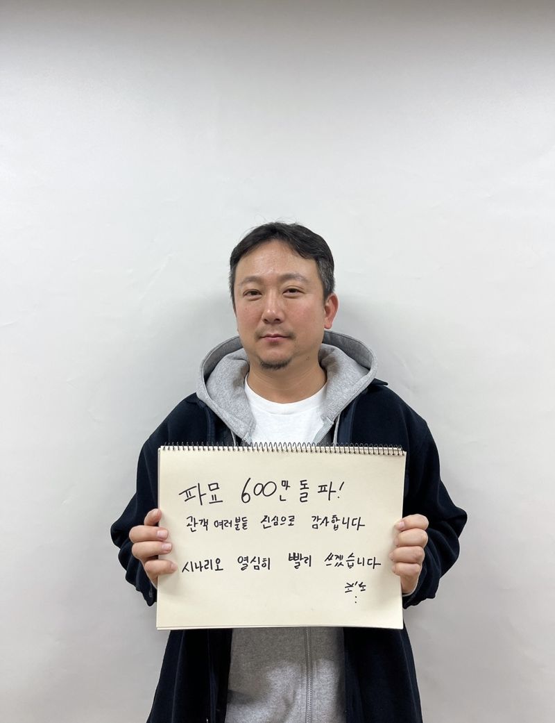 영화 &#39;파묘&#39; 600만 돌파 감사 인사 전하는 장재현 감독. 쇼박스 제공