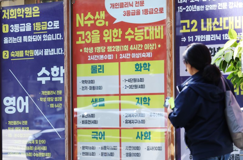 서울 강남구 대치동 학원가 일대에 입시 홍보문이 붙어있다. 뉴스1