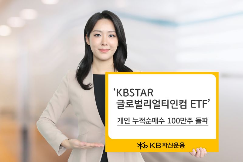 ‘KBSTAR 글로벌리얼티인컴 ETF’개인 누적순매수