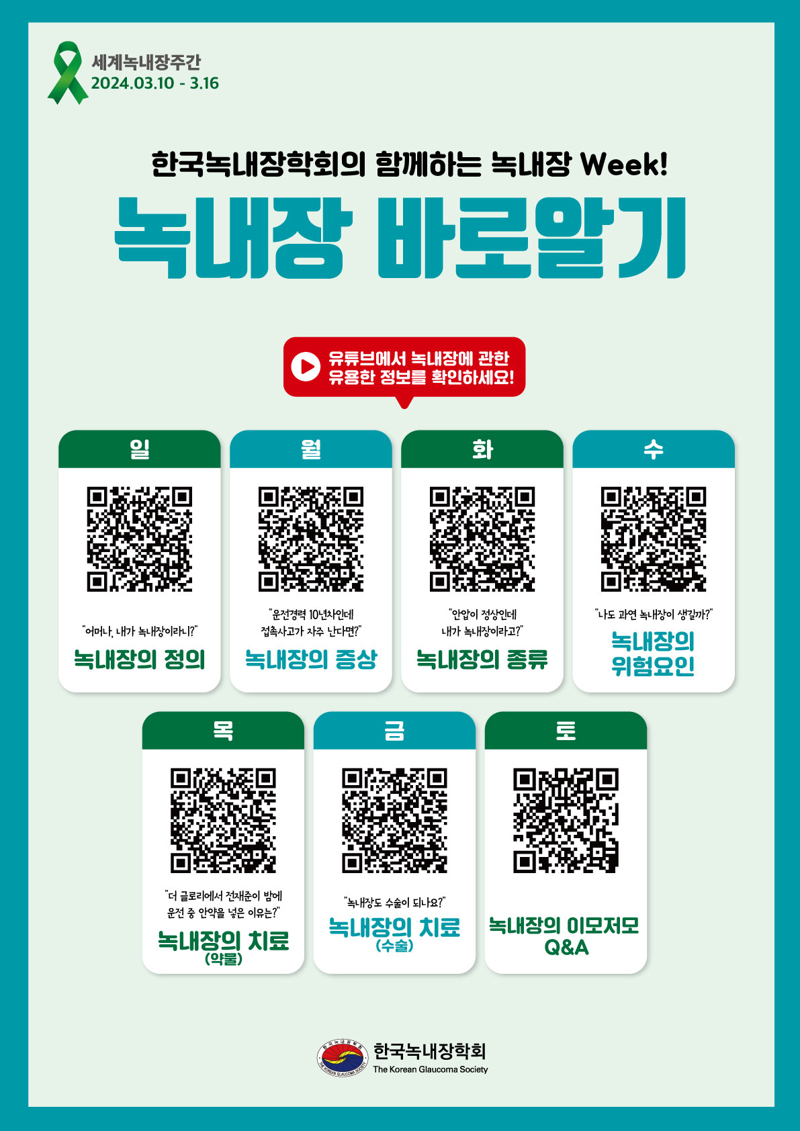  "가족 중 녹내장 있으면 매년 안과검진 필수"