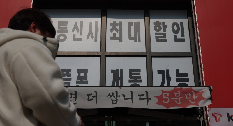 15일 서울 시내 한 통신사매장에 광고문이 붙어있다. 뉴시스