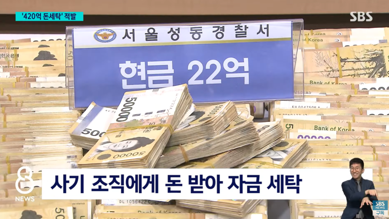 강남 아파트 목욕바구니서 현금·수표 22억 발견, 무