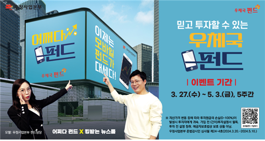 우본, '우체국 펀드' 행사 개최.. 갤럭시 S24 
