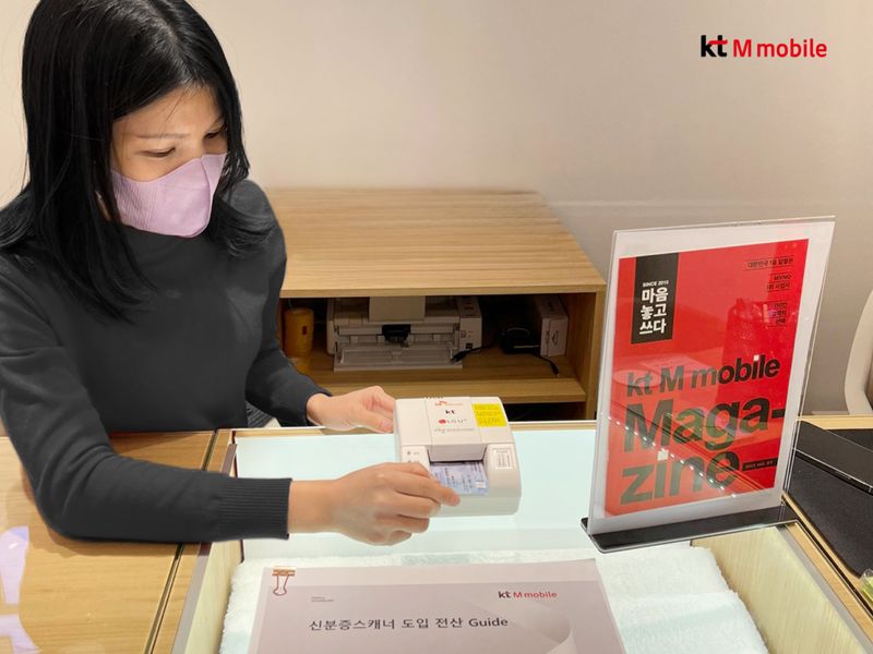 KT엠모바일이 판매점에 신분증스캐너 가이드 자료 배포와 교육을 시행했다. KT엠모바일 제공