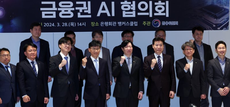 김소영 금융위원회 부위원장과 참석자들이 28일 오후 서울 중구 명동 은행회관에서 열린 금융권 AI 협의회 발족식에서 파이팅을 하고 있다. 사진&#x3D;뉴스1