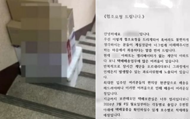 택배기사 B씨가 임의로 택배를 1층과 2층 사이 계단에 배송해 둔 모습. 오른쪽은 B씨가 각 동 현관에 붙인 협조문. 출처&#x3D;JTBC &#39;사건반장&#39; 캡처