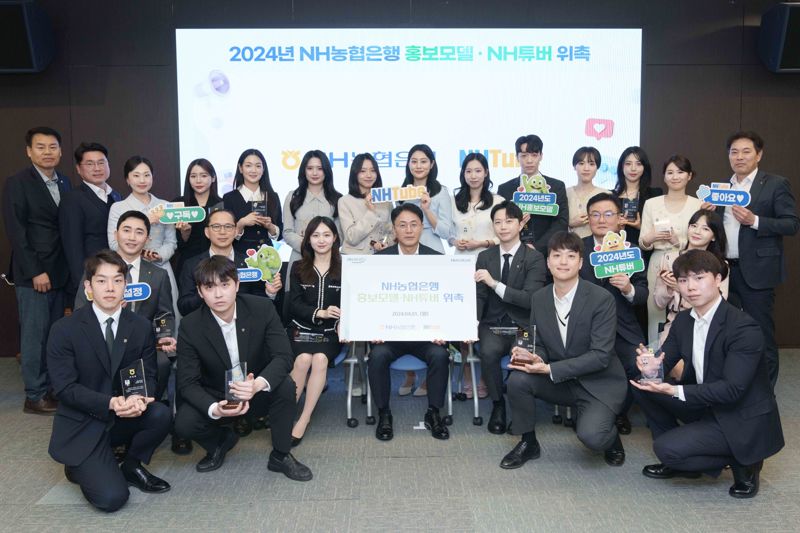 NH농협은행은 1일 서울 서대문구 농협은행 본점에서 2024년 직원 홍보모델 10명과 NH튜버 9명을 새롭게 위촉했다. 사진&#x3D;농협은행 제공