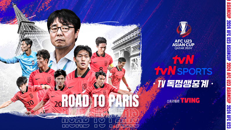 tvN·tvN SPORTS, '2024 AFC U23