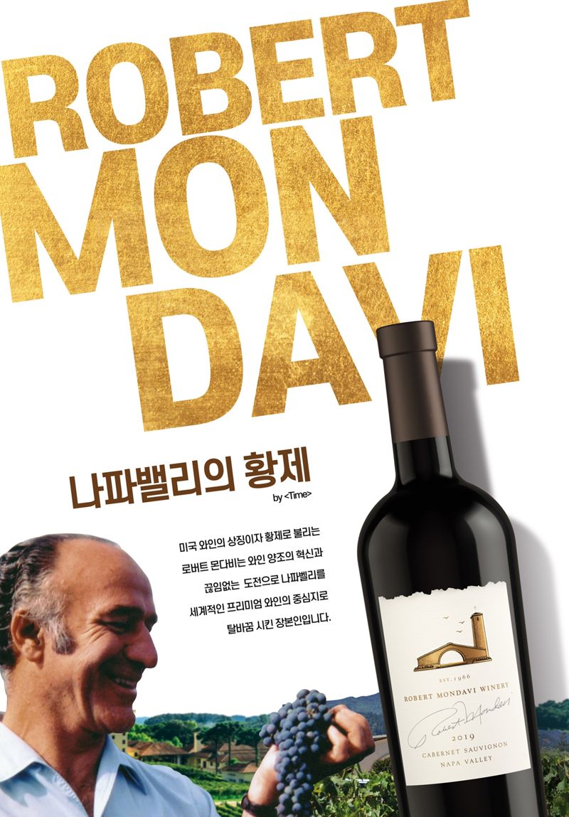  신세계L&B, 나파밸리 대표 와인 ‘로버트 몬다비’