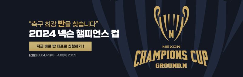 ‘FC 온라인’, 전국 고교 ‘2024 넥슨 챔피언스