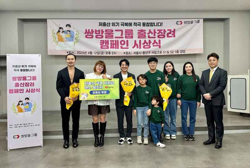 박재우 쌍방울그룹 총괄대표(오른쪽 첫번째)와 유튜브 부문 수상자들이 지난 12일 서울 용산구 서빙고 본사에서 &#39;출산장려 캠페인 시상식&#39;을 갖고 기념촬영을 하고 있다.