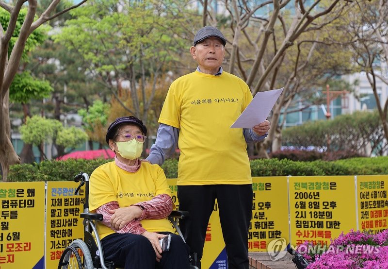 16일 전북경찰청 앞에서 이윤희 양의 아버지인 이동세씨(87)와 어머니 송화자씨(84)가 기자회견을 열고 있다. &#x2F; 연합뉴스 