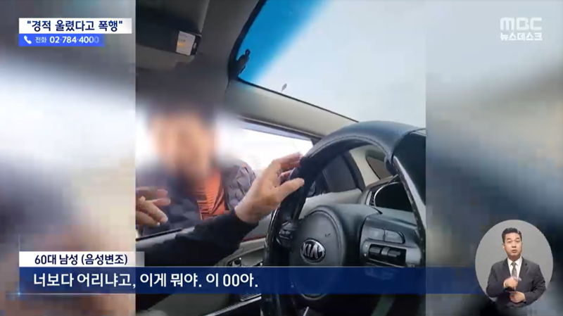 경적을 울렸다는 이유로 고속도로 1차선에서 급정거한 60대 남성이 자신의 차량에서 내려 뒷 차량 운전자인 40대 남성에게 폭언하고 있다.&#x2F;사진&#x3D;MBC 뉴스데스크 캡처