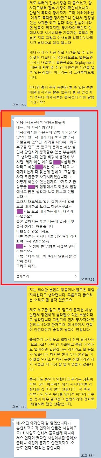 A씨가 송하윤 소속사와 주고받은 메시지라고 공개한 내용 &#x2F; 온라인 커뮤니티 갈무리