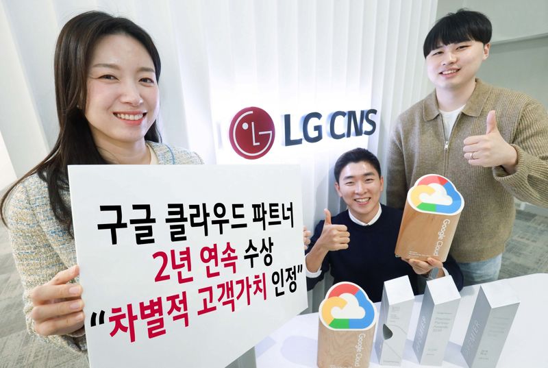 <span id='_stock_code_003550' data-stockcode='003550'>LG</span> CNS 직원들이 &#39;구글 클라우드 파트너 어워즈 2024&#39;에서 한국의 &#39;서비스 파트너&#39;로 2년 연속 선정된 것을 소개하고 있다. LG CNS 제공