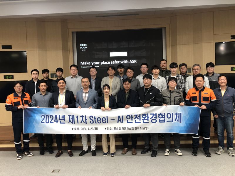 한국철강협회가 29일 개최한  &#39;제1차 Steel-AI 안전환경협의체&#39;에서 참가자들이 기념 사진을 촬영하고 있다. 철강협회 제공 