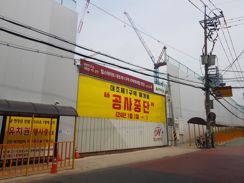 지난달 30일 서울 은평구 대조1구역 재개발 공사현장 입구에 공사 중단 안내문이 걸려 있다. 사진&#x3D;연지안기자 
