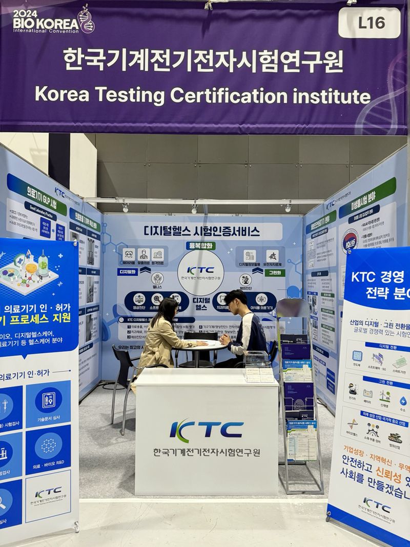 KTC, BIO KOREA 2024 첫 참가 "디지털