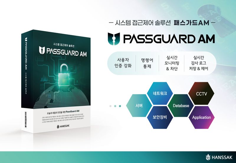 <span id='_stock_code_430690' data-stockcode='430690'>한싹</span>, 시스템 접근제어 솔루션 '패스가드 AM' 출시