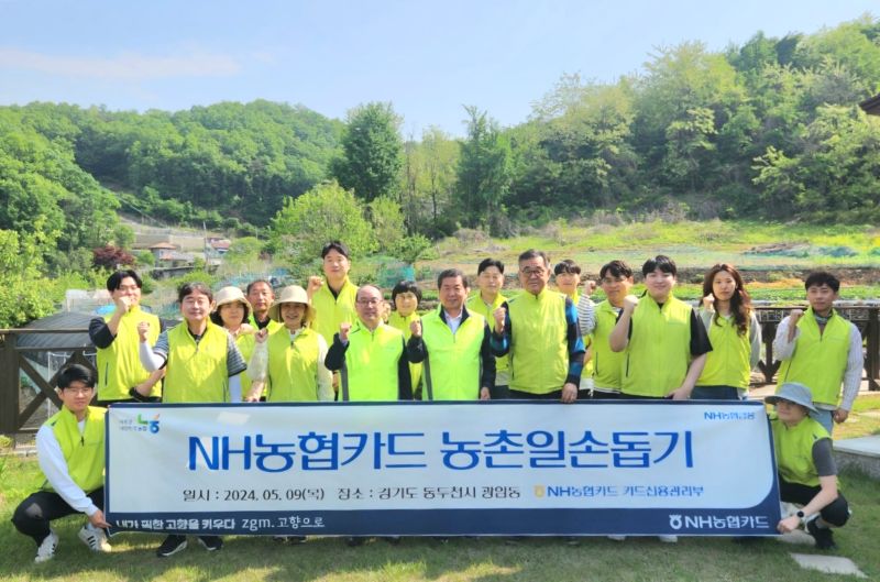 9일 NH농협카드가 경기도 동두천시 농가를 찾아 농촌일손돕기를 실시했다. NH농협카드 제공 