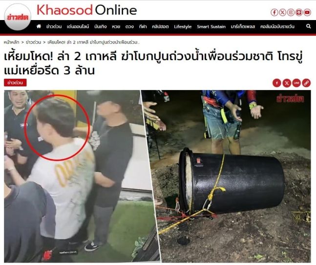 파타야에서 납치 살해된 30대 한국인 A씨의 시체에서 손가락 10개가 모두 잘린 채 발견됐다. 사진&#x3D;태국매체 카오소드(khaosod) 캡쳐