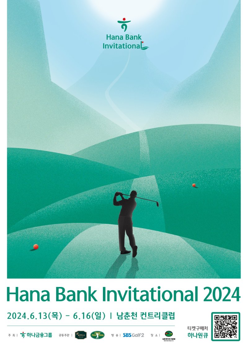 하나은행 인비테이셔널 소개 이미지. 사진&#x3D;하나금융그룹 제공 