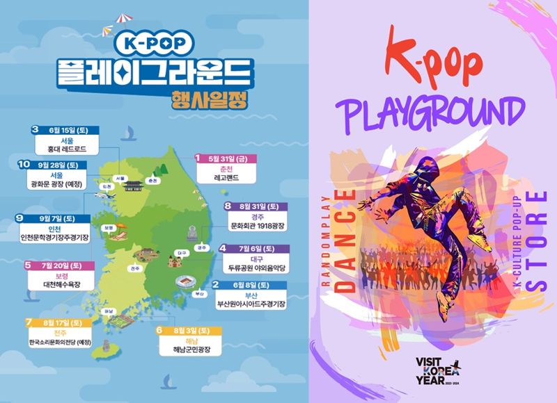 전국 주요 지역 행사 계획(왼쪽) 및 홍보 포스터. 문화체육관광부 제공