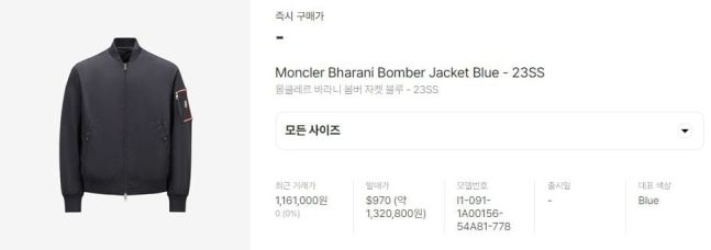 21일 김호중이 경찰에 출석하며 착용한 몽클레르 항공 재킷. 사진&#x3D;쇼핑몰 크림