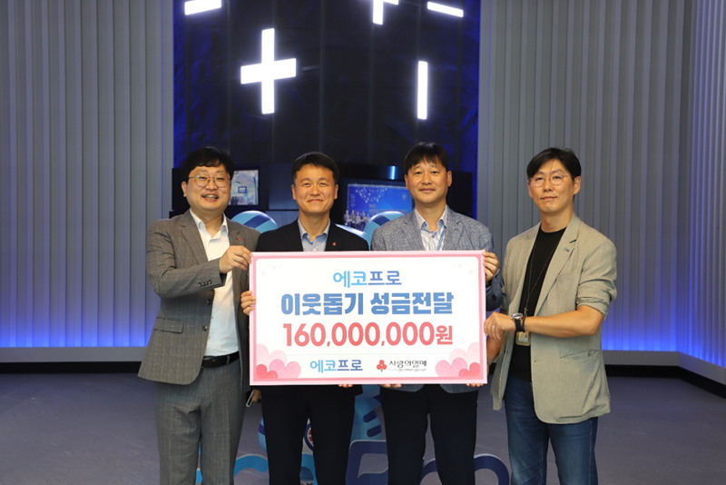 김용수 경북사회복지공동모금회 모금 팀장(맨 왼쪽) 이종철 <span id='_stock_code_086520' data-stockcode='086520'>에코프로</span> 상무(왼쪽 세번째)가 지난 23일 에코프로 포항캠퍼스에서 열린 '2024 이웃사랑 성금 전달식'에 참석한 관계자들과 기념촬영을 하고 있다. 에코프로 제공