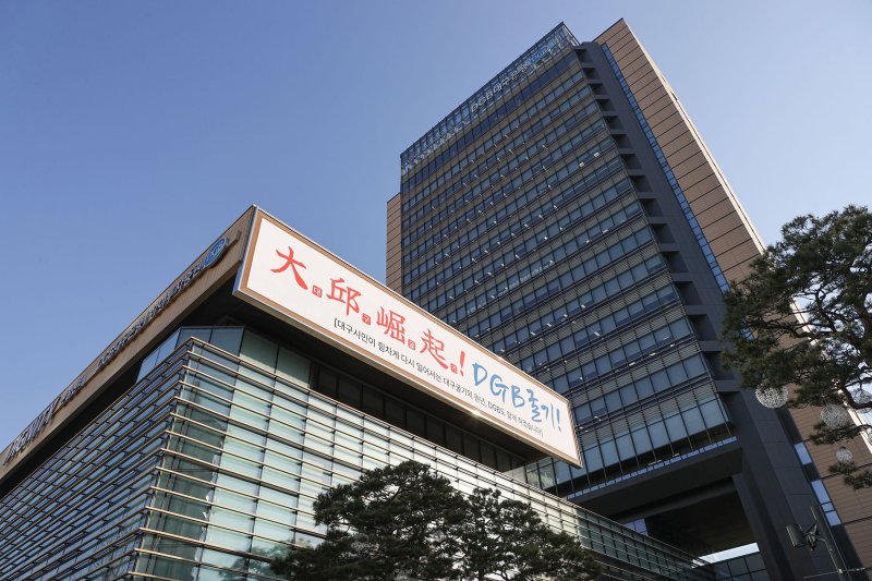 DGB대구은행 본점 전경. 사진=대구은행 제공