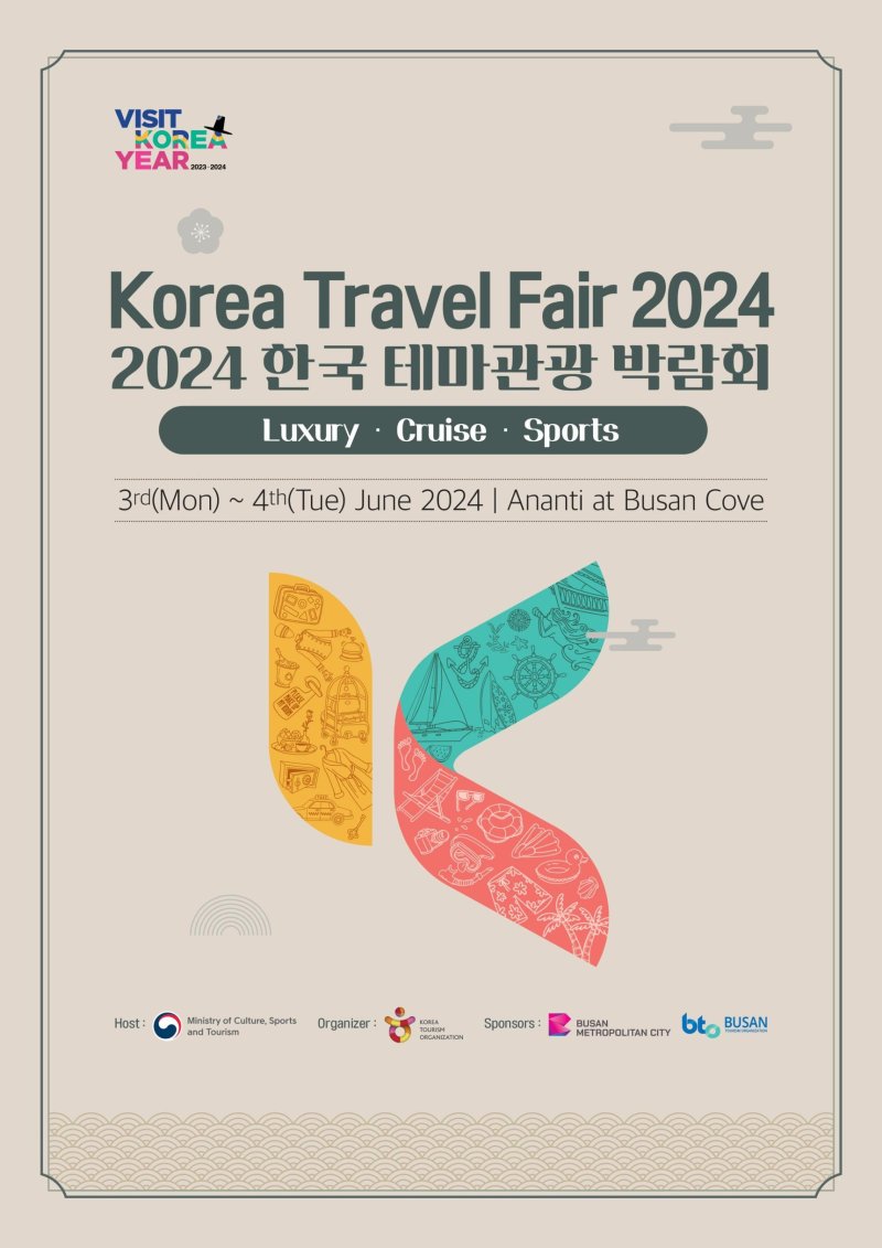 2024 한국 테마관광 박람회 포스터. 문화체육관광부 제공