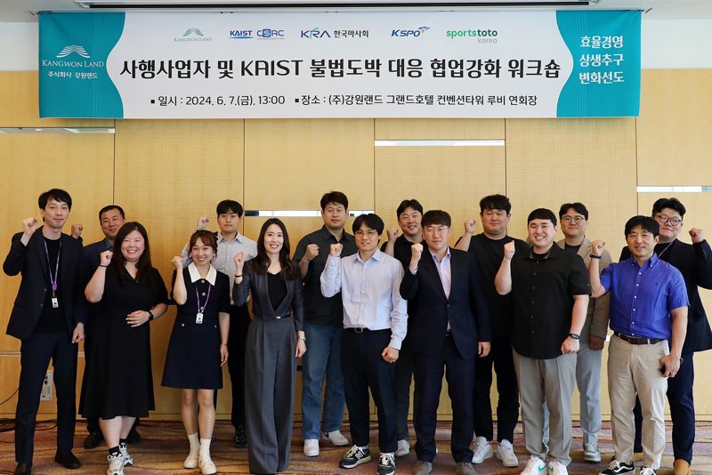 7일 하이원 그랜드호텔에서 열린 '사행사업자 및 KAIST 불법대응 대응 협업강화 워크숍'에서 참석자들이 기념촬영을 하고 있다. <span id='_stock_code_035250' data-stockcode='035250'>강원랜드</span> 제공