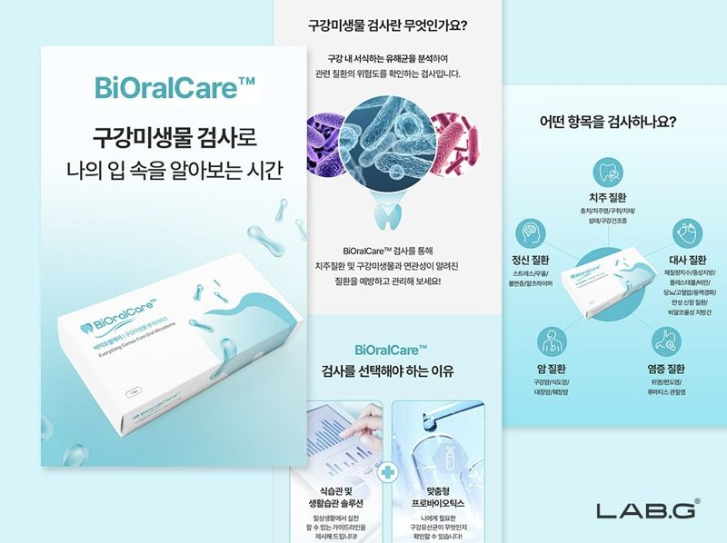 덴하우스치과 공급 제품 '바이오랄케어'. 사진=<span id='_stock_code_084650' data-stockcode='084650'>랩지노믹스</span>