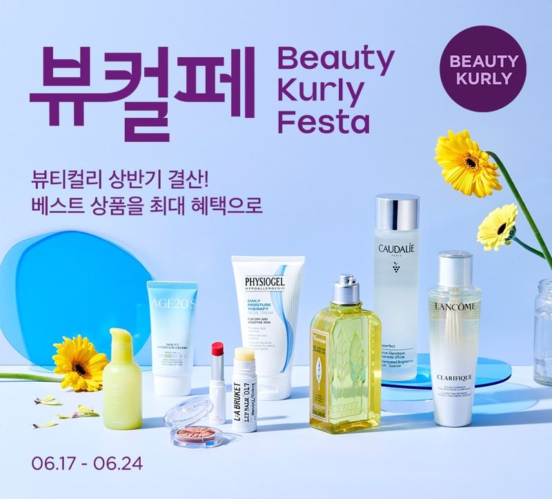 인기 뷰티템 다 모았다...컬리, 뷰티컬리페스타 상반