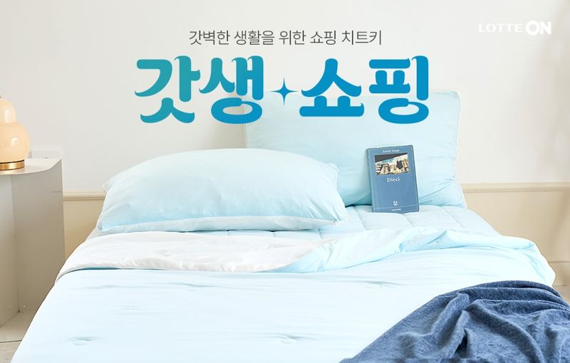 여름옷부터 냉방가전까지...롯데온, 여름 대비 용품 