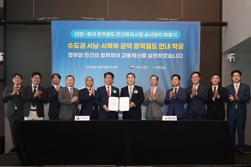 18일 서울 마포구 라이즈 호텔에서 열린 '대장~홍대 광역철도 민간투자사업 실시협약식'에서 박상우 국토교통부 장관(왼쪽 여섯번째), 윤영준 현대건설 사장(왼쪽 일곱번째) 등 관계자들이 기념촬영을 하고 있다. 국토부 제공 