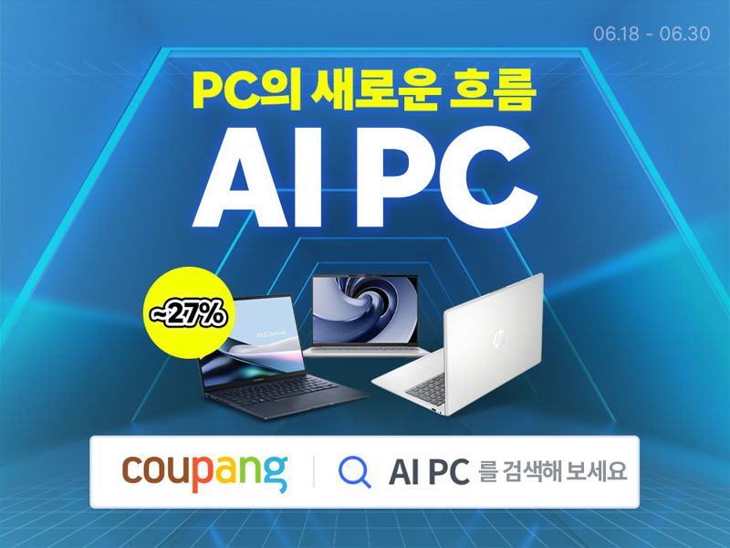 쿠팡, 인기 AI PC 최대 27% 할인...최신 노