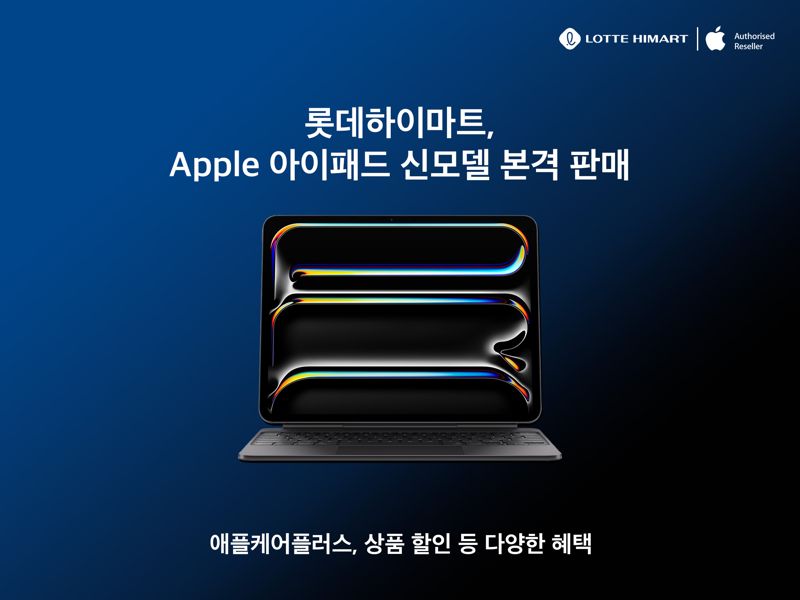 <span id='_stock_code_071840' data-stockcode='071840'>롯데하이마트</span>가 19일 '아이패드 프로 M4', '아이패드 에어 M2'를 공식 판매한다. 롯데하이마트 제공