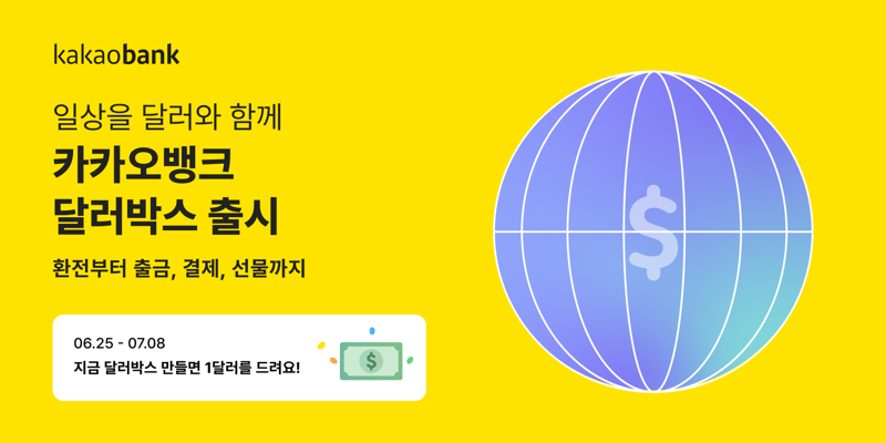 카카오뱅크 제공