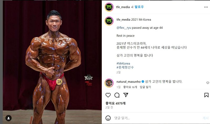 류제형 사망