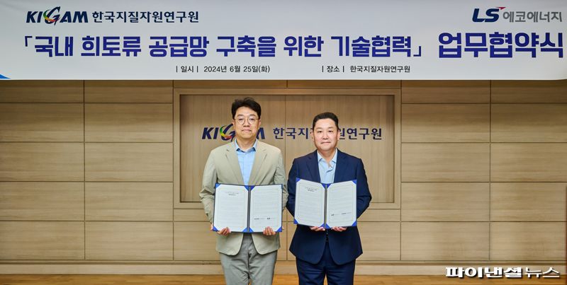  이상호 LS에코에너지 대표(오른쪽)가 지난 25일 대전 한국지질자원연구원(KIGAM)에서 열린 업무협약식에서와 정경우 KIGAM자원활용연구본부장과 기념촬영을 하고 있다. LS에코에너지 제공