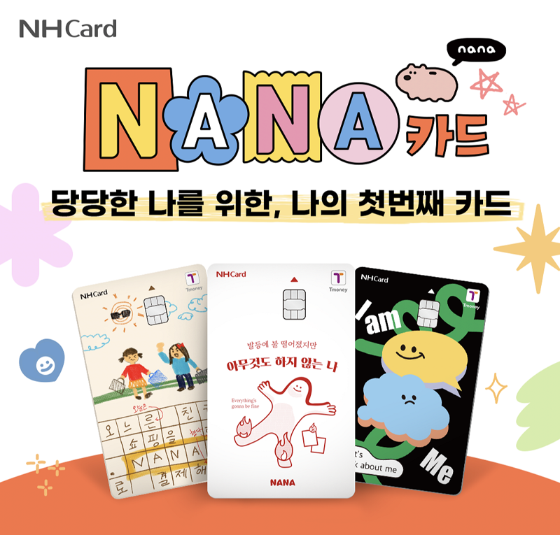 NH농협카드는 지난 27일 어린이·청소년 전용 ‘나나(NANA)카드’를 출시했다고 28일 밝혔다. NH농협카드 제공 