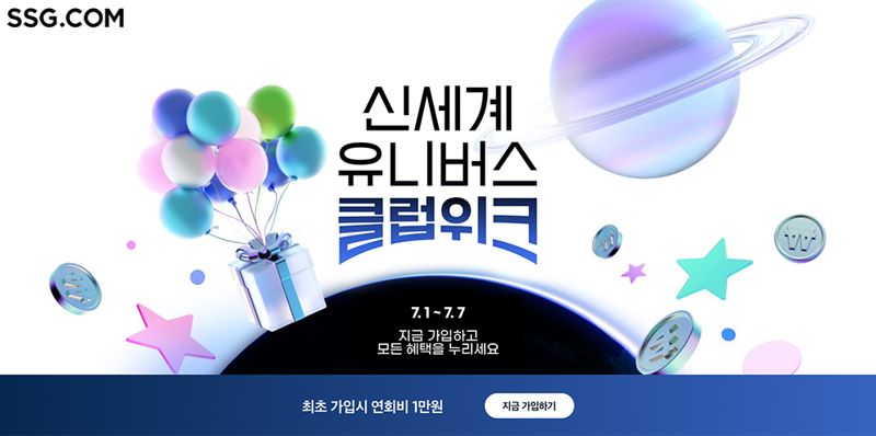 SSG닷컴, 7일까지 멤버십 신규 회원 연회비 65%