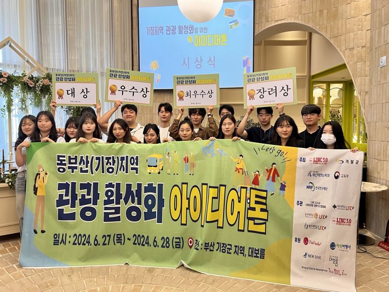 동서대 학생들이 '동부산(기장)지역 관광 활성화를 위한 아이디어톤(에버그린 아이디어 공모전)'에서 최우수상을 수상했다. 동서대학교 제공