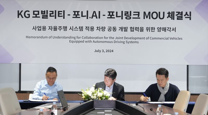 제임스 펑 포니 AI 회장, 황기영 <span id='_stock_code_003620' data-stockcode='003620'>KG모빌리티</span>(KGM) 대표이사, 남경필 포니링크 회장(왼쪽부터)이 지난 3일 서울 중구 KG타워에서 열린 자율주행 기술협력 업무협약(MOU)을 체결하고 있다. KGM 제공