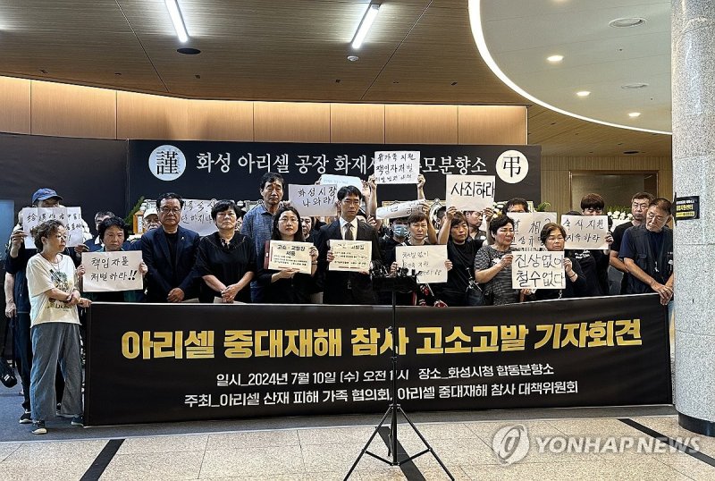 아리셀 화재 피해 가족들과 노동·시민단체 관계자들이 지난 10일 경기도 화성시청에서 박순관 <span id='_stock_code_096630' data-stockcode='096630'>에스코넥</span> 및 아리셀 대표, 박중언 아리셀 총괄본부장 등을 고소, 고발하는 기자회견을 하고 있다. 연합뉴스