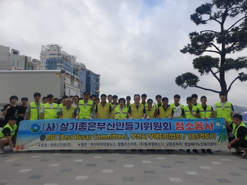 20일 부산 광안리해수욕장 해변가 청소봉사에 참여한 (사)살기좋은부산만들기위원회(BBC) 회원들이 단체 촬영을 하고 있다. (사)살기좋은부산만들기위원회 제공