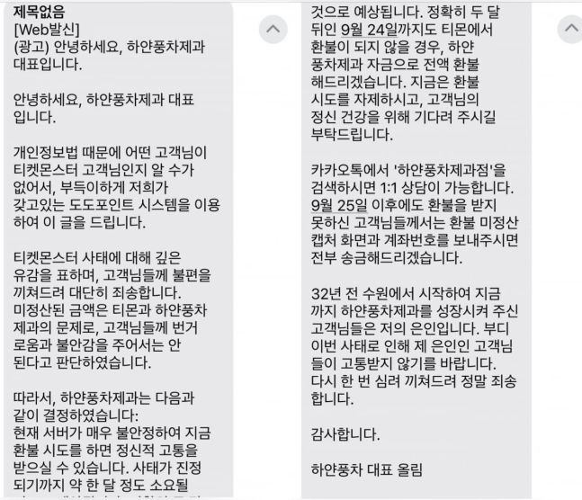 하얀풍차제과점에서 고객들에게 보낸 문자 메시지. 사진=엑스 캡처